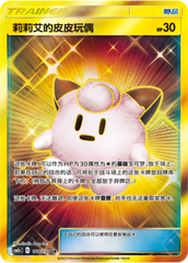Lillie's Poké Doll CSM2cC-188 UR — Simplified Chinese Pokémon card