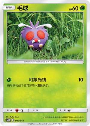 Venonat CSM2DC-009 C — Simplified Chinese Pokémon card