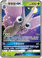 Venomoth GX CSM2DC-011 RR — Simplified Chinese Pokémon card