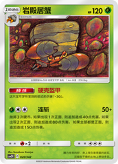 Crustle CSM2DC-020 U — Simplified Chinese Pokémon card