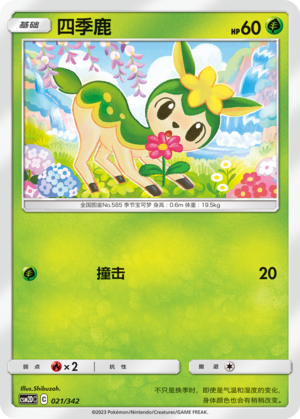 Deerling CSM2DC-021 C — Simplified Chinese Pokémon card