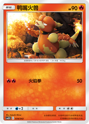 Magmar CSM2DC-034 C — Simplified Chinese Pokémon card