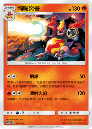 Magmortar CSM2DC-035 U — Simplified Chinese Pokémon card