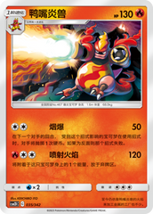 Magmortar CSM2DC-035 U — Simplified Chinese Pokémon card
