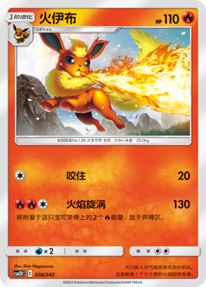 Flareon CSM2DC-036 R — Simplified Chinese Pokémon card