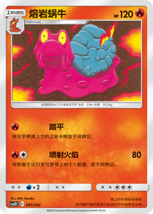 Magcargo CSM2DC-041 U — Simplified Chinese Pokémon card