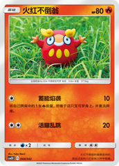 Darumaka CSM2DC-044 C — Simplified Chinese Pokémon card
