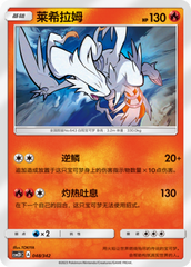 Reshiram CSM2DC-048 R — Simplified Chinese Pokémon card