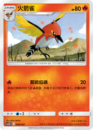 Fletchinder CSM2DC-049 C — Simplified Chinese Pokémon card
