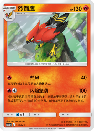 Talonflame CSM2DC-050 U — Simplified Chinese Pokémon card