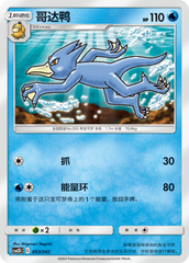 Golduck CSM2DC-053 C — Simplified Chinese Pokémon card