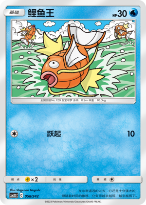 Magikarp CSM2DC-058 C — Simplified Chinese Pokémon card