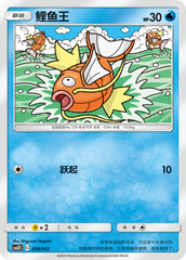 Magikarp CSM2DC-058 C — Simplified Chinese Pokémon card