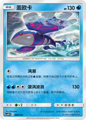 Kyogre CSM2DC-068 R — Simplified Chinese Pokémon card