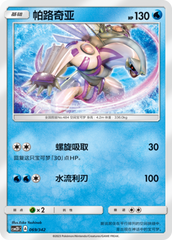 Palkia CSM2DC-069 R — Simplified Chinese Pokémon card