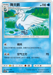 Swanna CSM2DC-071 U — Simplified Chinese Pokémon card