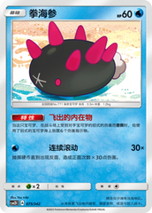 Pyukumuku CSM2DC-075 U — Simplified Chinese Pokémon card