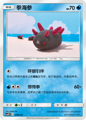 Pyukumuku CSM2DC-076 C — Simplified Chinese Pokémon card