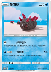 Pyukumuku CSM2DC-076 C — Simplified Chinese Pokémon card