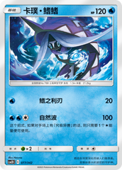 Tapu Fini CSM2DC-077 U — Simplified Chinese Pokémon card