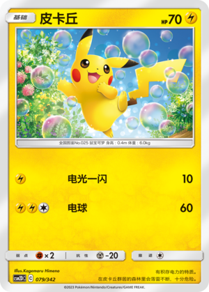 Pikachu CSM2DC-079 C — Simplified Chinese Pokémon card