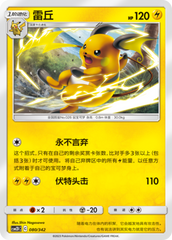Raichu CSM2DC-080 U — Simplified Chinese Pokémon card