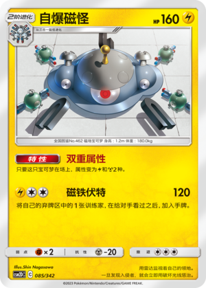 Magnezone CSM2DC-085 R — Simplified Chinese Pokémon card