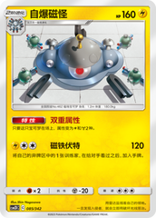 Magnezone CSM2DC-085 R — Simplified Chinese Pokémon card