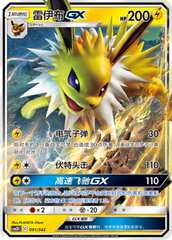 Jolteon GX CSM2DC-091 RR — Simplified Chinese Pokémon card
