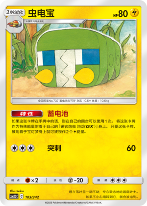 Charjabug CSM2DC-103 C — Simplified Chinese Pokémon card