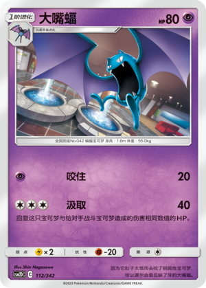 Golbat CSM2DC-112 C — Simplified Chinese Pokémon card
