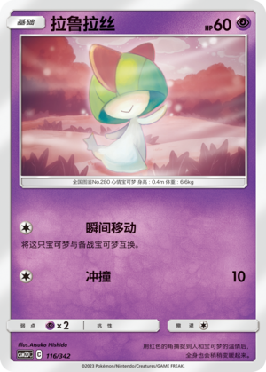 Ralts CSM2DC-116 C — Simplified Chinese Pokémon card