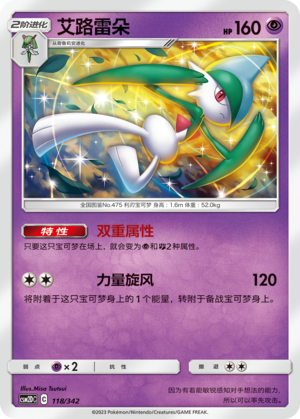 Gallade CSM2DC-118 R — Simplified Chinese Pokémon card