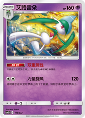 Gallade CSM2DC-118 R — Simplified Chinese Pokémon card