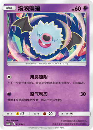 Woobat CSM2DC-125 C — Simplified Chinese Pokémon card