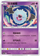 Woobat CSM2DC-125 C — Simplified Chinese Pokémon card