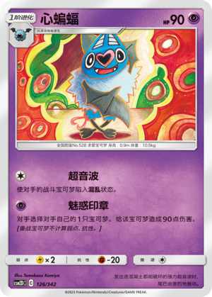 Swoobat CSM2DC-126 U — Simplified Chinese Pokémon card