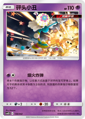 Blacephalon CSM2DC-130 R — Simplified Chinese Pokémon card