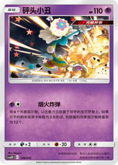 Blacephalon CSM2DC-130 R — Simplified Chinese Pokémon card