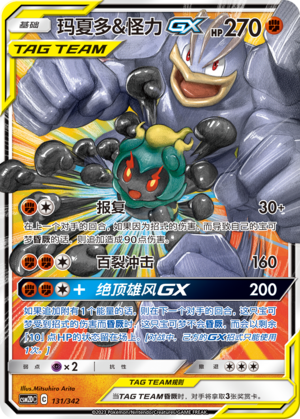 Marshadow & Machamp GX CSM2DC-131 RR — Simplified Chinese Pokémon card