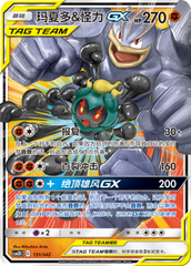 Marshadow & Machamp GX CSM2DC-131 RR — Simplified Chinese Pokémon card