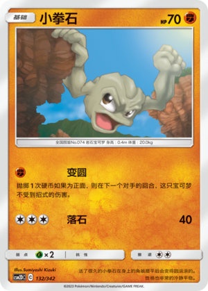 Geodude CSM2DC-132 C — Simplified Chinese Pokémon card