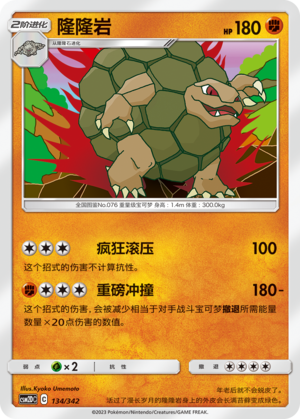 Golem CSM2DC-134 R — Simplified Chinese Pokémon card