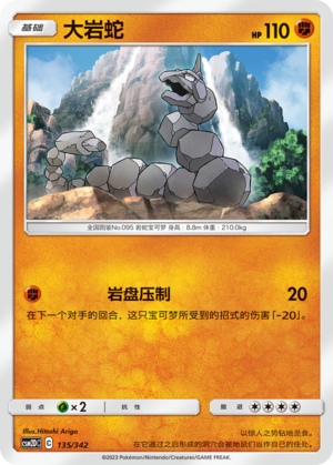 Onix CSM2DC-135 C — Simplified Chinese Pokémon card