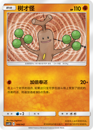 Sudowoodo CSM2DC-140 C — Simplified Chinese Pokémon card