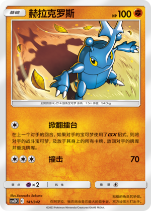 Heracross CSM2DC-141 U — Simplified Chinese Pokémon card