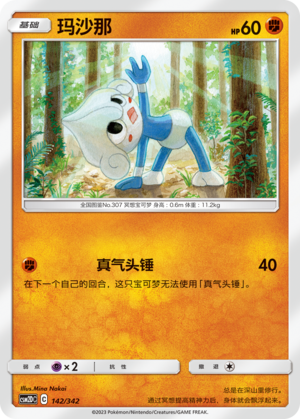Meditite CSM2DC-142 C — Simplified Chinese Pokémon card