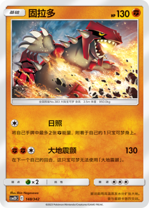 Groudon CSM2DC-148 R — Simplified Chinese Pokémon card