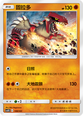 Groudon CSM2DC-148 R — Simplified Chinese Pokémon card