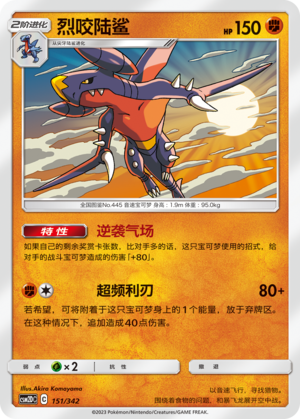 Garchomp CSM2DC-151 R — Simplified Chinese Pokémon card